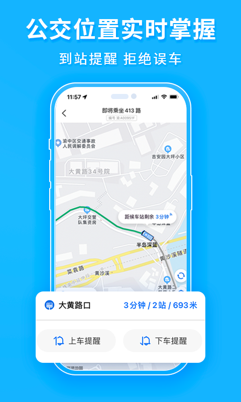 
车来了app