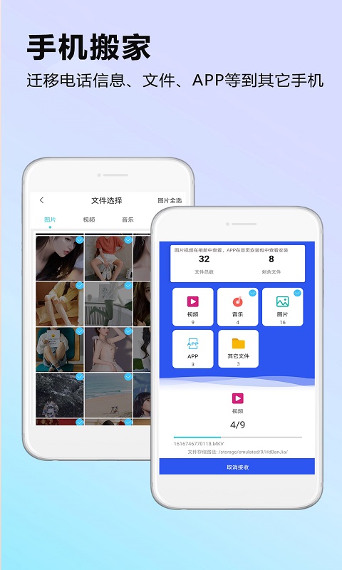 
手机克隆迁移app