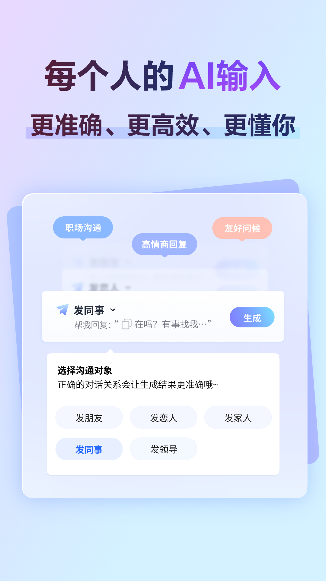 
讯飞输入法