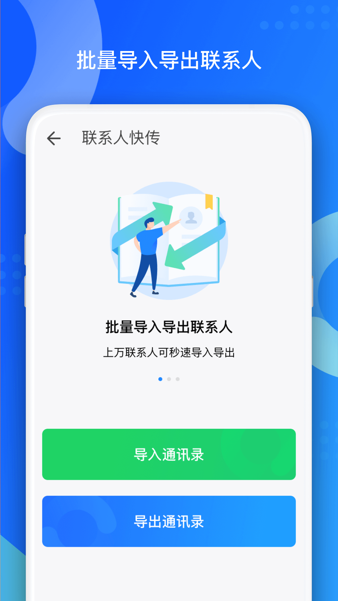 
QQ同步助手