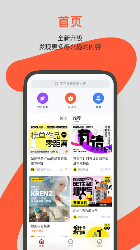 
站酷app