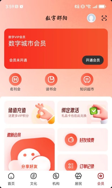 
数字邵阳app