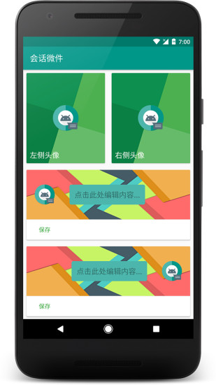 
会话微件