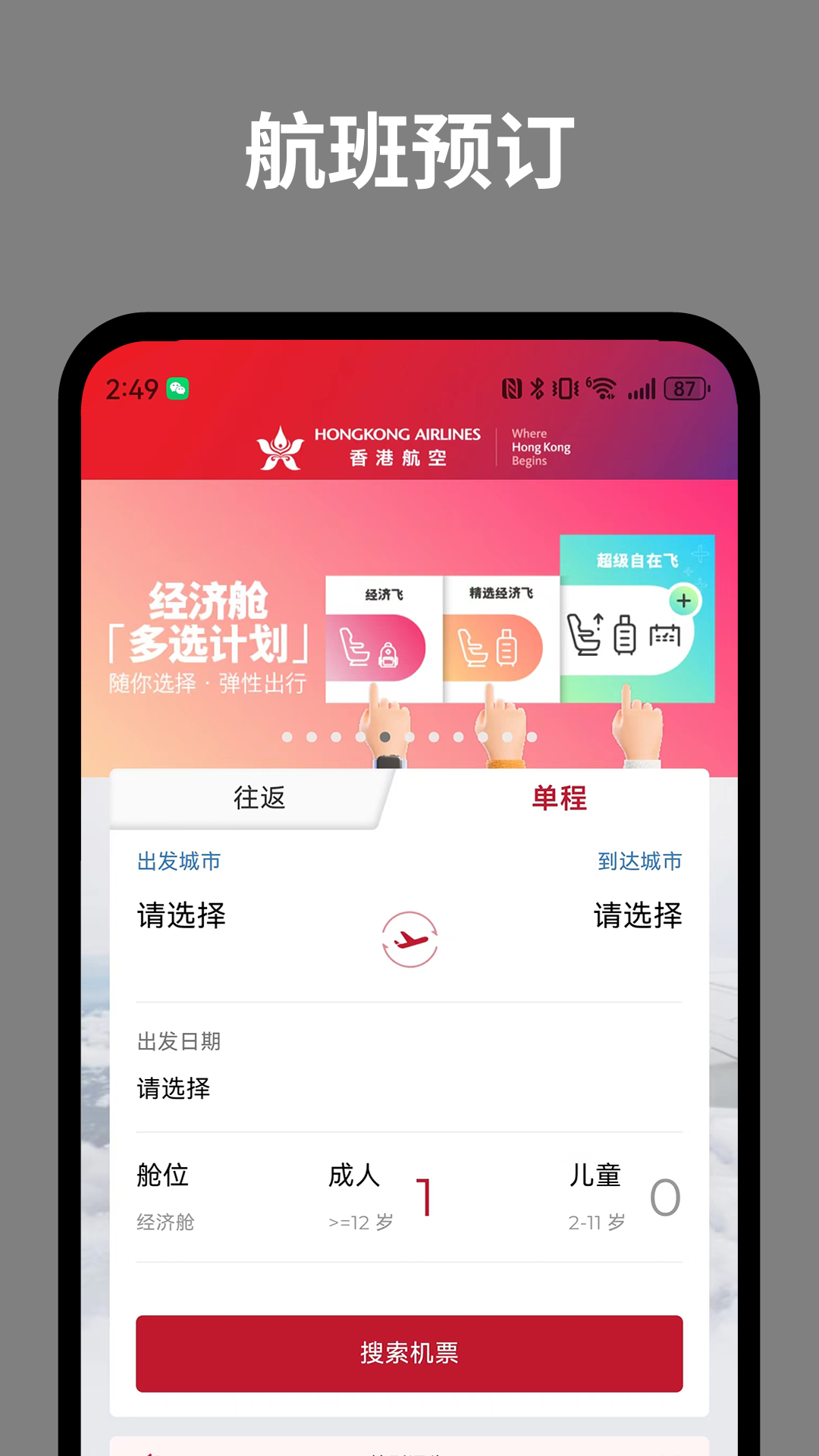 
香港航空app