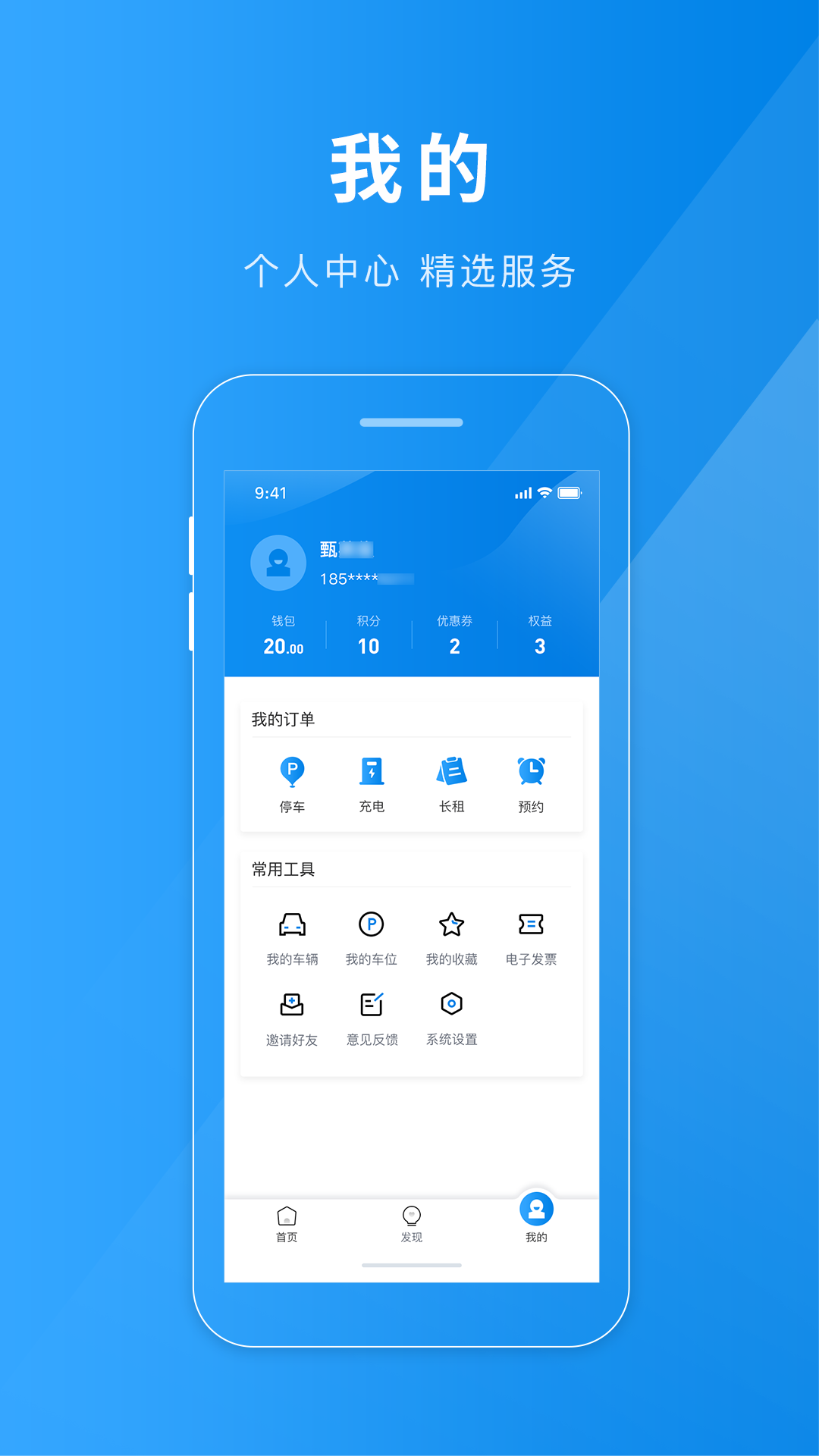 金昌智慧停车app