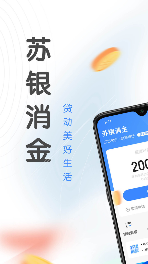 
苏银消金