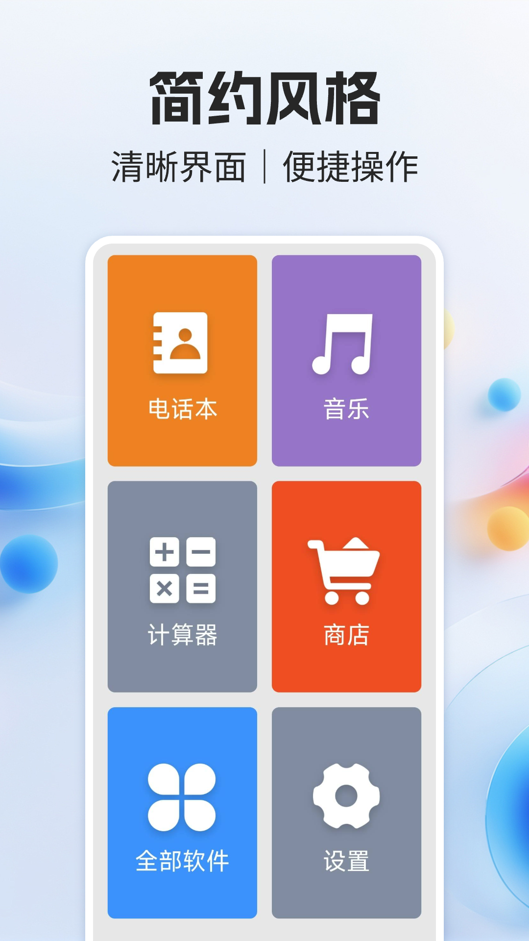 
老人简易桌面