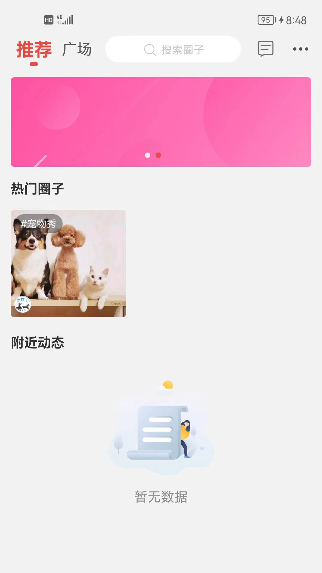 
淮北论坛app