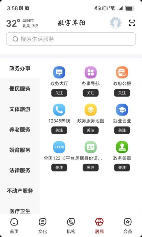 
数字阜阳app