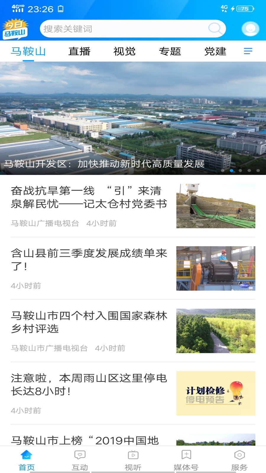 
今日马鞍山app