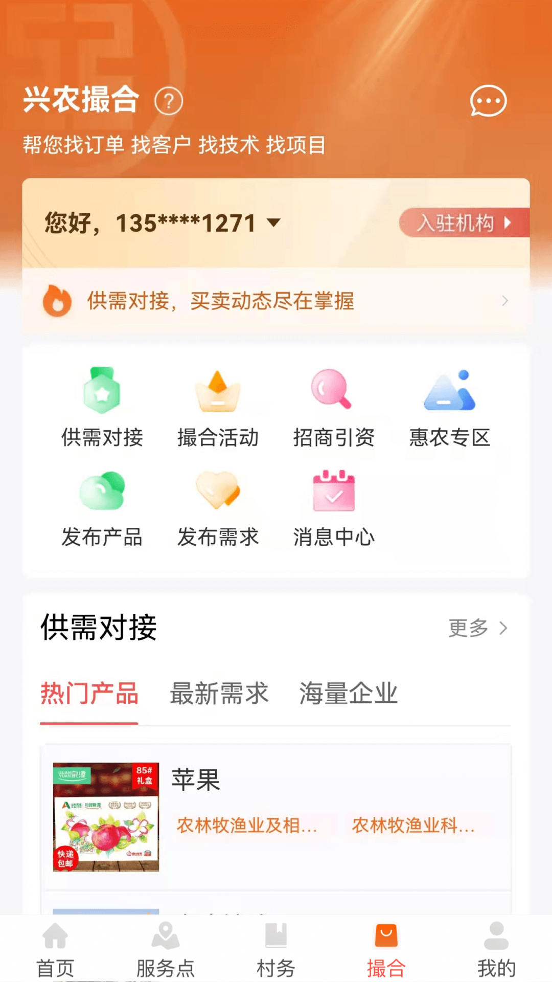 
工银兴农通app
