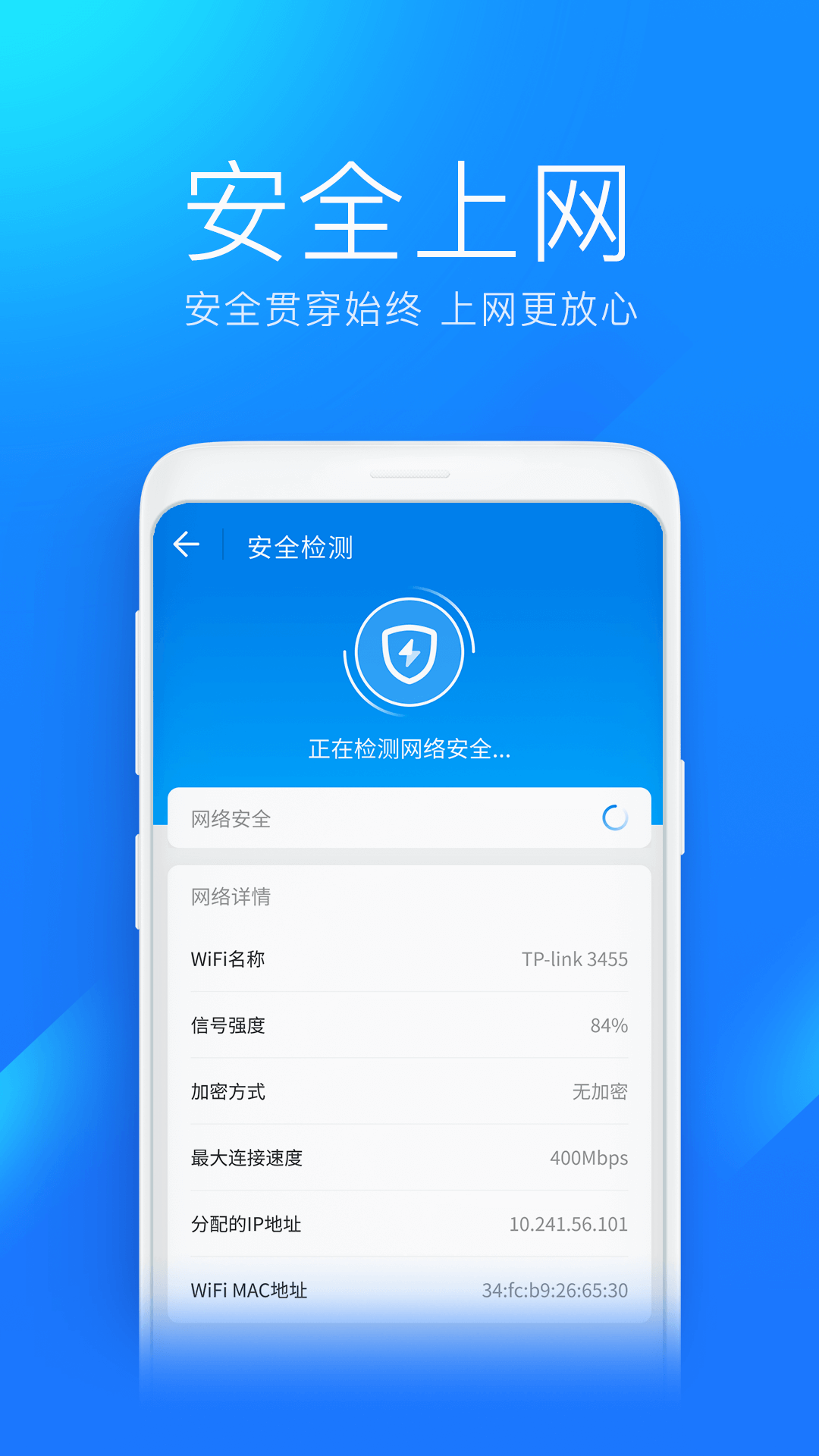 
WiFi万能钥匙极速版