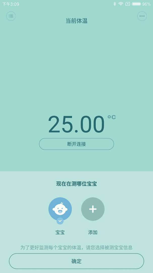
秒秒测智能体温计app