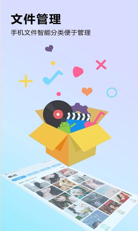 
手机克隆迁移app