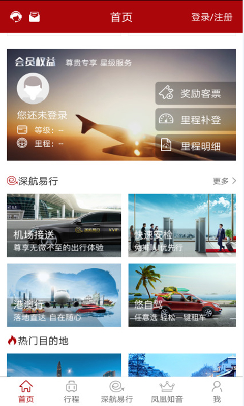 
深圳航空app