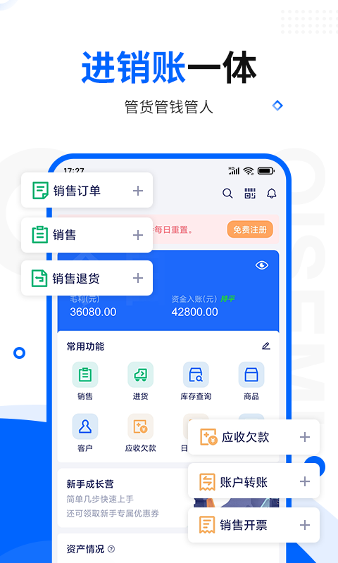 
智慧商贸进销存免费版