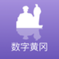 数字黄冈app