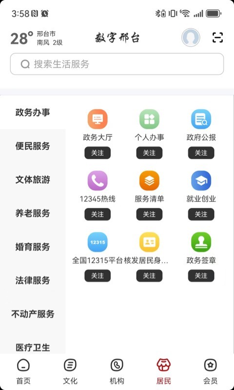 
数字邢台app