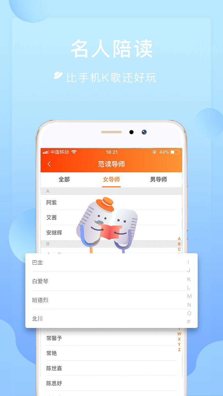 
为你诵读app