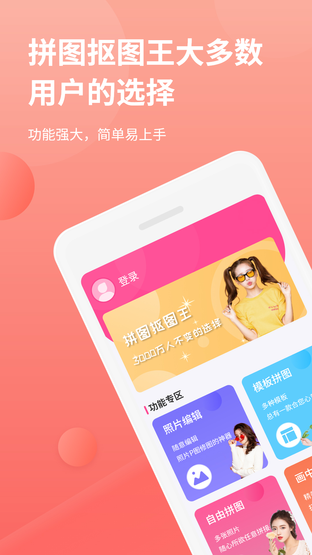 
拼图抠图王