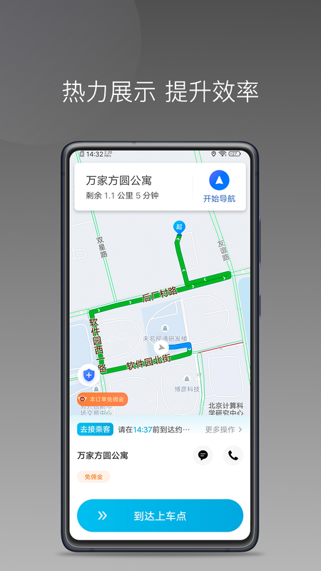 小帮出行app
