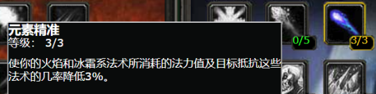 《魔兽世界tbc怀旧服》冰法命中要达到多少(图1)