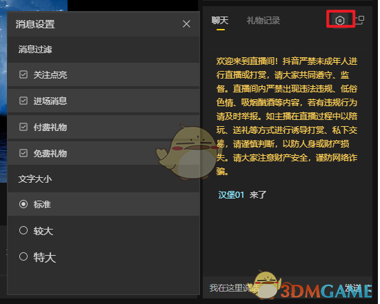 《抖音直播伴侣》聊天悬浮窗设置方法