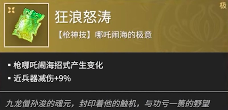 《永劫无间》刘炼魂玉选择攻略