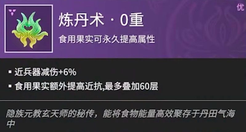 《永劫无间》刘炼魂玉选择攻略