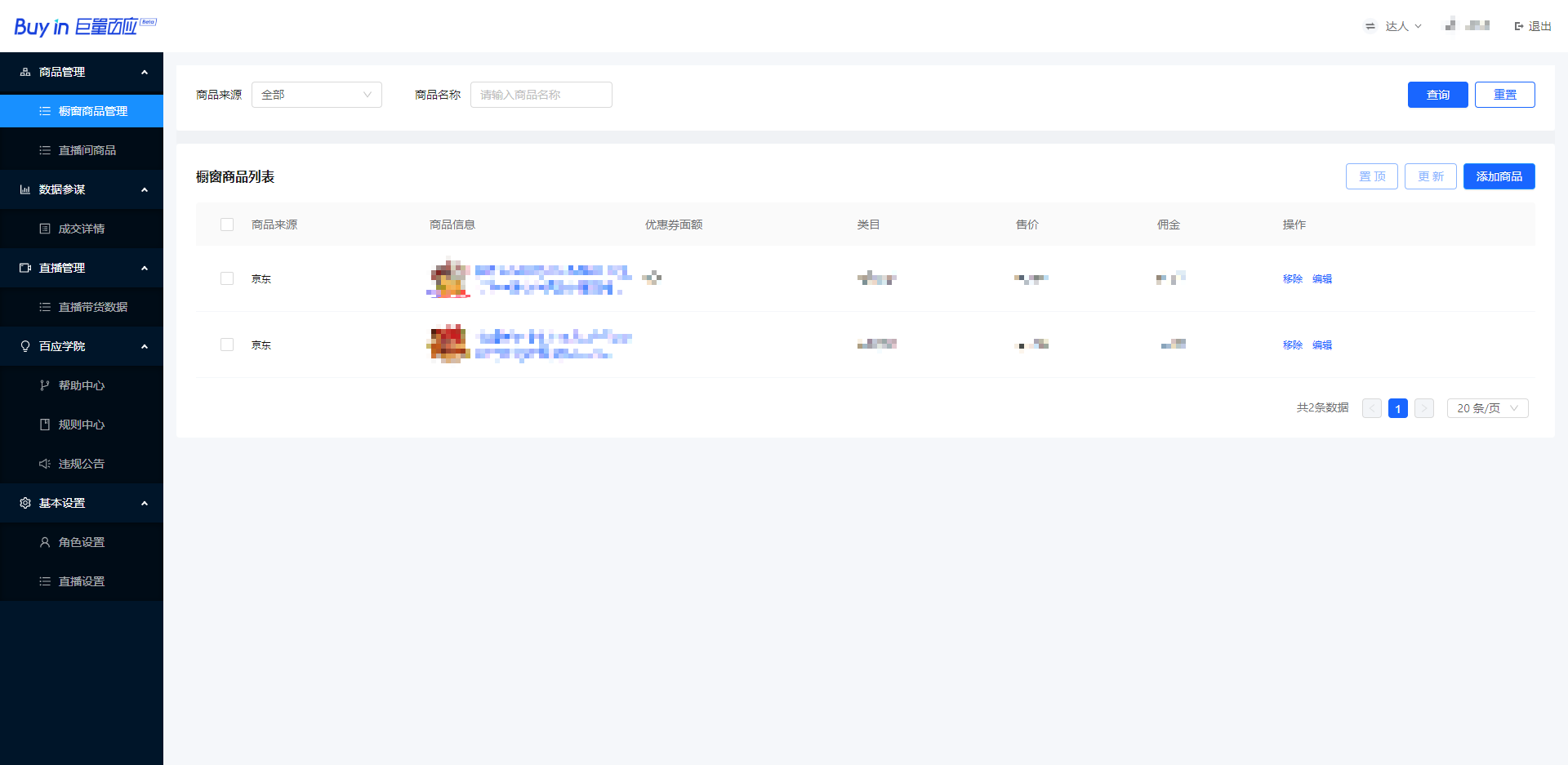 《抖音直播伴侣》直播带货教程(图4)