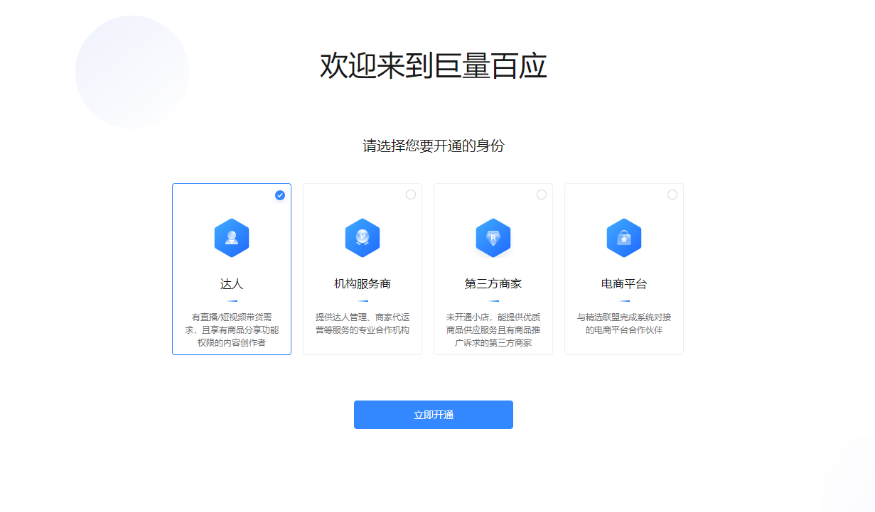 《抖音直播伴侣》直播带货教程(图3)
