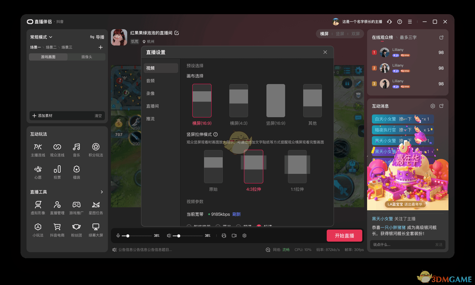 《抖音直播伴侣》竖屏直播设置教程(图3)