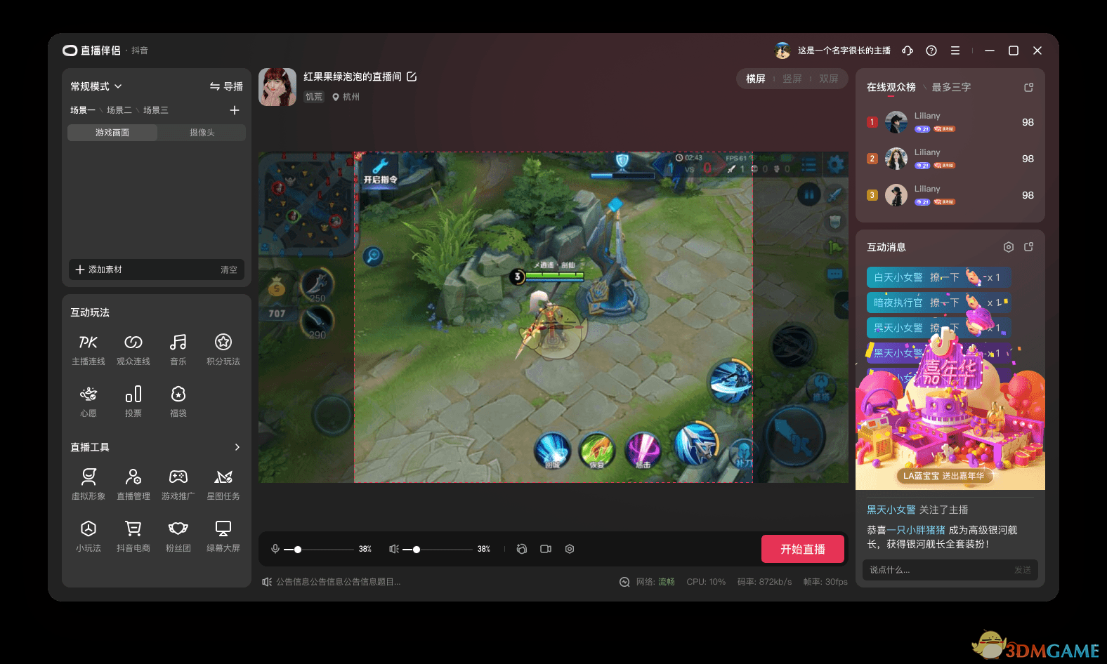 《抖音直播伴侣》竖屏直播设置教程(图4)