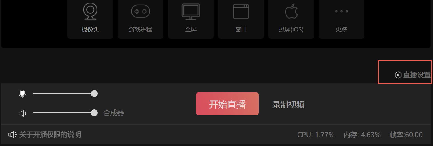 《抖音直播伴侣》音频设置教程(图2)