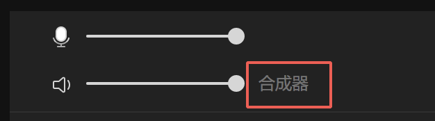 《抖音直播伴侣》音频设置教程(图3)