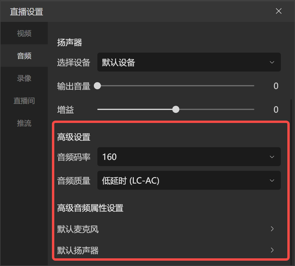 《抖音直播伴侣》音频设置教程(图5)