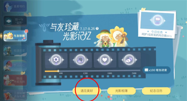 光遇有友节第二周第一个任务流程