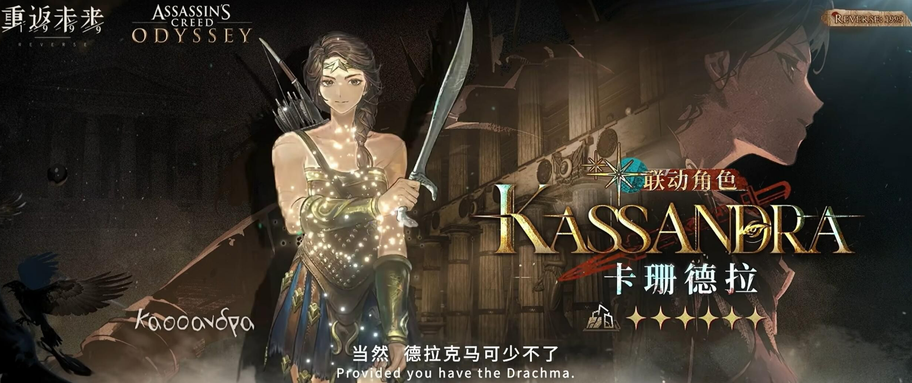 《重返未来：1999》刺客信条联动介绍(图2)