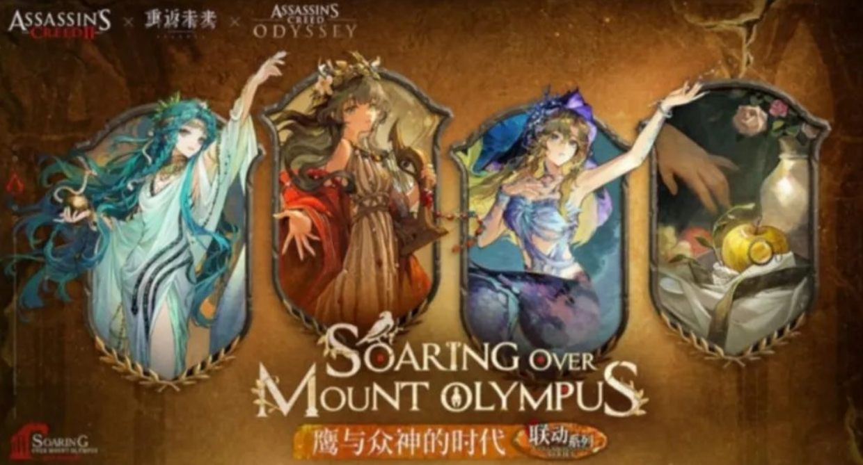 《重返未来：1999》刺客信条联动介绍(图5)