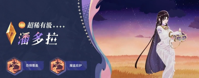 《剑与远征：启程》潘多拉介绍(图3)