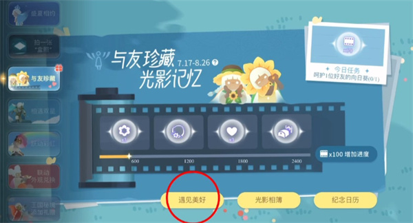 光遇有友节第二周第三个任务完成流程