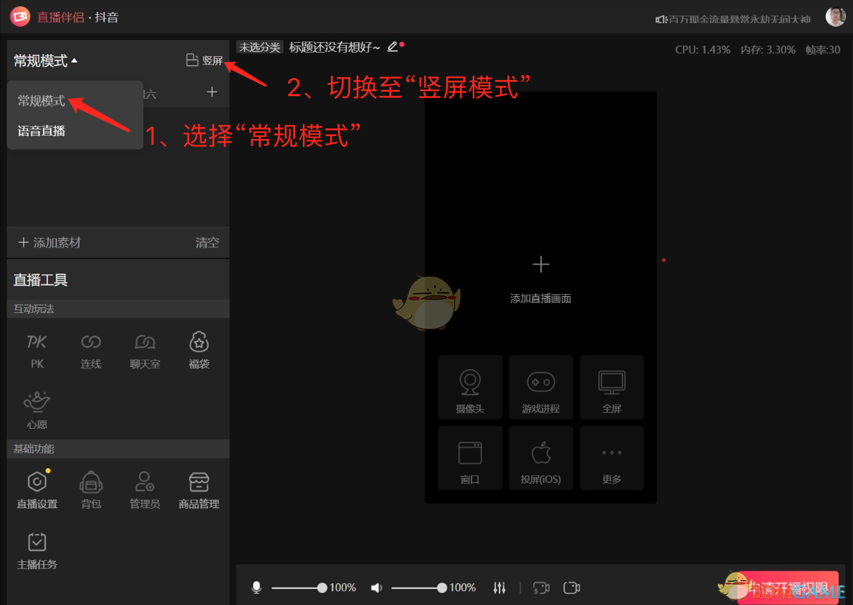《抖音直播伴侣》聊天室开启教程(图2)