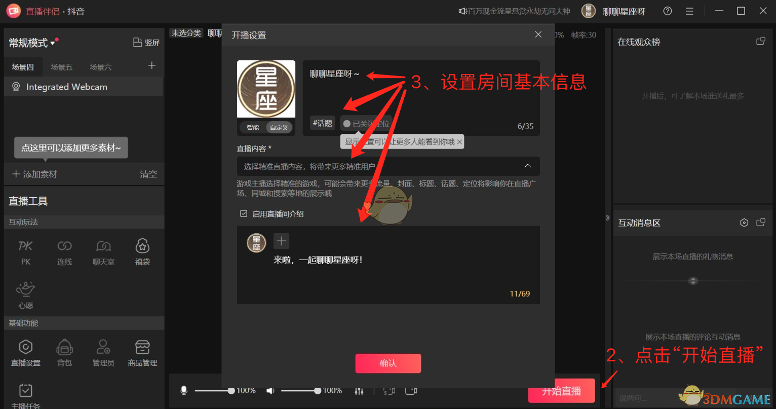 《抖音直播伴侣》聊天室开启教程(图4)