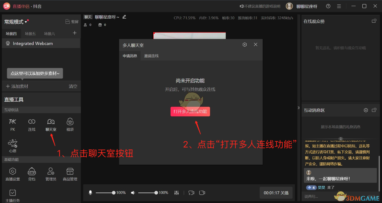 《抖音直播伴侣》聊天室开启教程(图5)