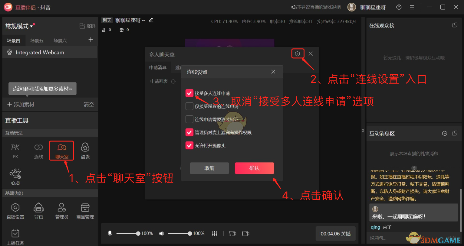 《抖音直播伴侣》聊天室关闭方法(图2)