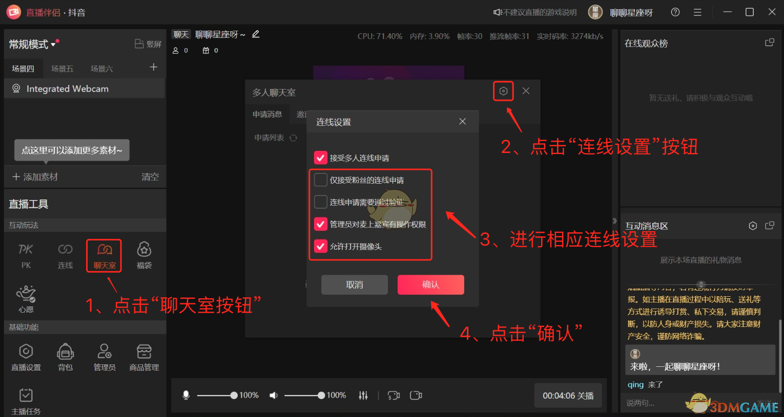 《抖音直播伴侣》聊天室连麦设置教程(图2)