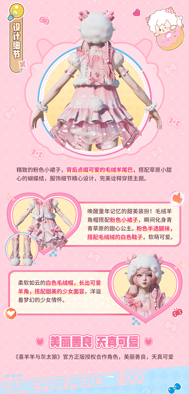 和平精英喜羊羊与灰太狼套装上线时间