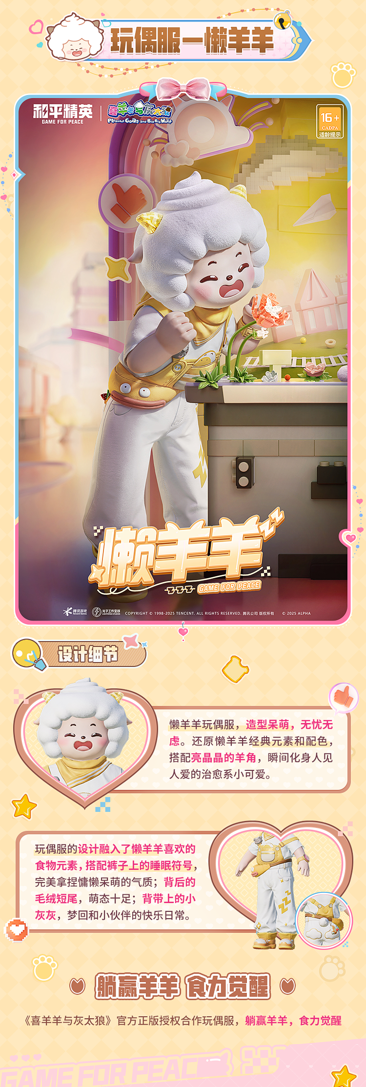 和平精英喜羊羊与灰太狼套装上线时间