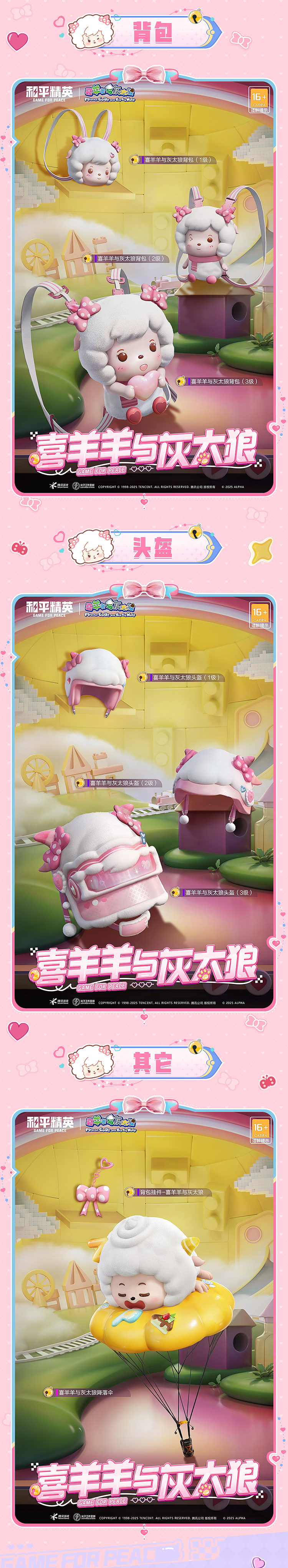 和平精英喜羊羊与灰太狼套装上线时间