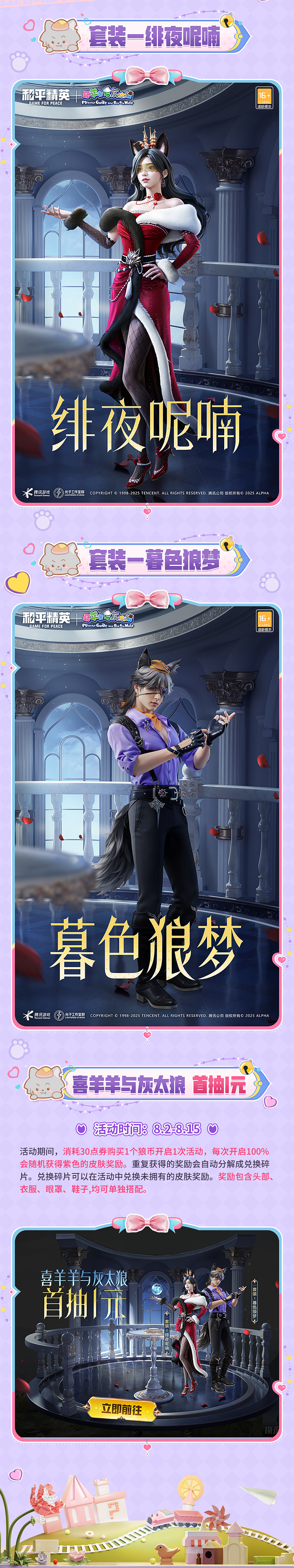 和平精英喜羊羊与灰太狼套装上线时间